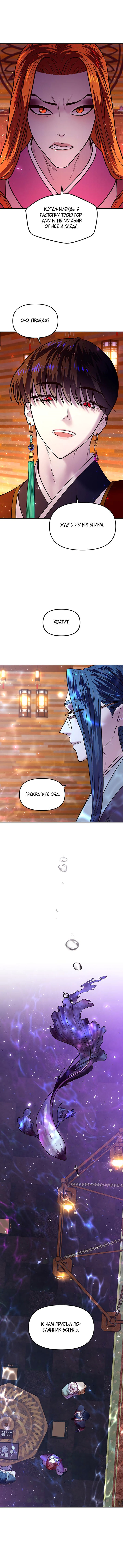 Манга Расцвет принца - Глава 7 Страница 15