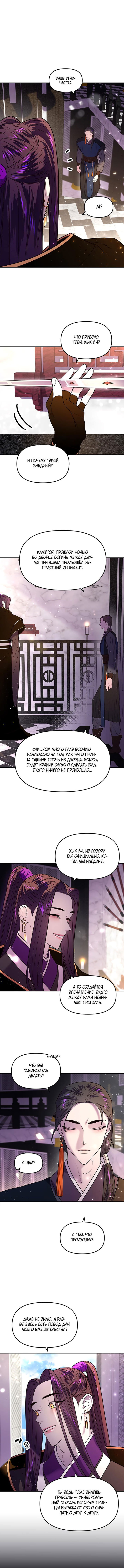 Манга Расцвет принца - Глава 7 Страница 3