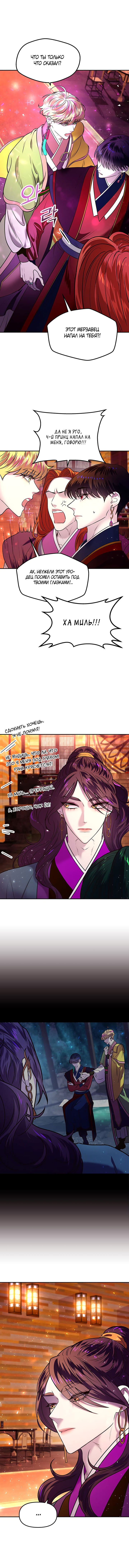 Манга Расцвет принца - Глава 7 Страница 13