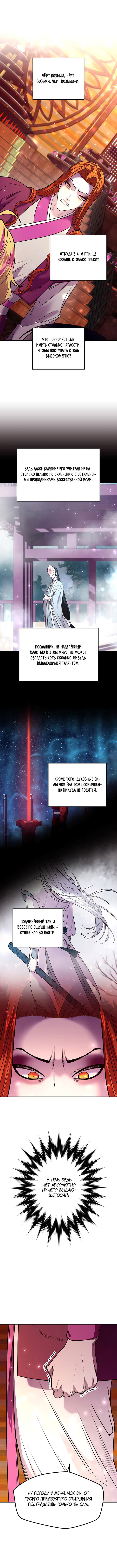 Манга Расцвет принца - Глава 7 Страница 14