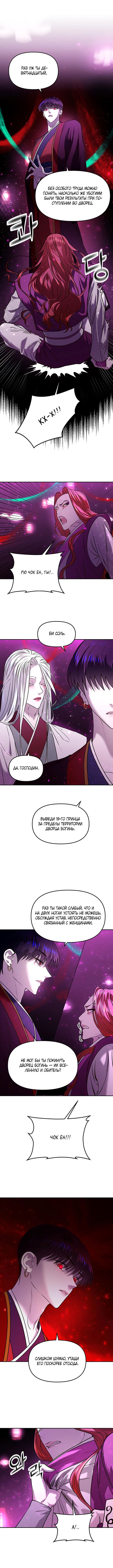 Манга Расцвет принца - Глава 6 Страница 17