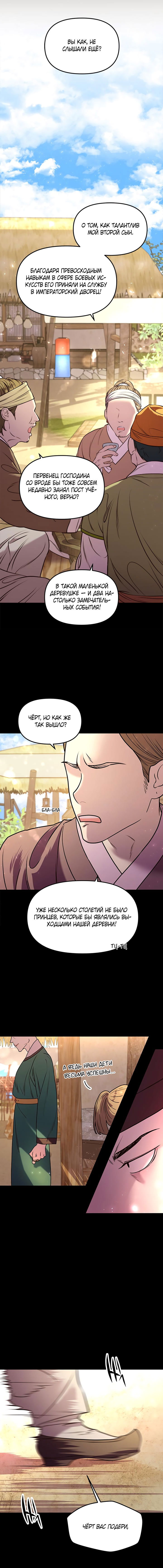 Манга Расцвет принца - Глава 6 Страница 3