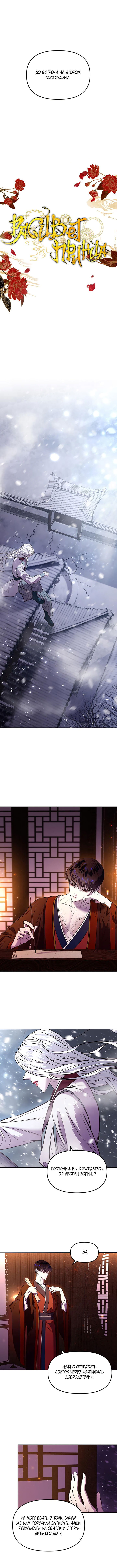 Манга Расцвет принца - Глава 6 Страница 11