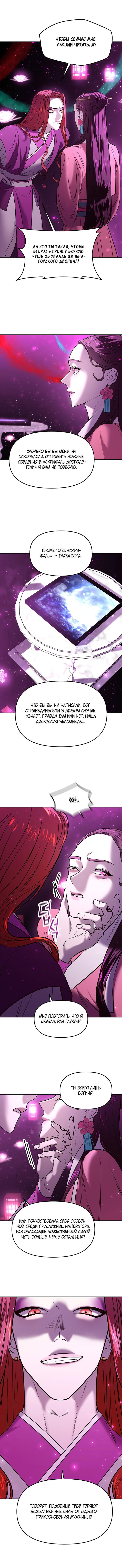 Манга Расцвет принца - Глава 6 Страница 14