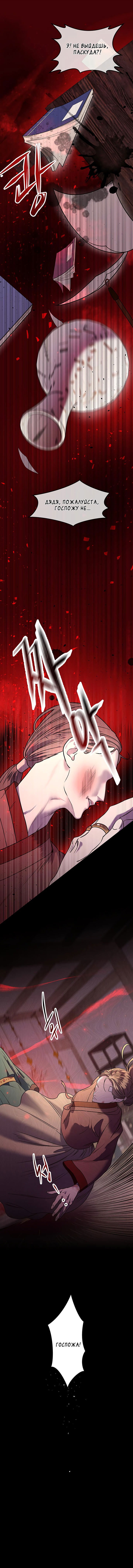 Манга Расцвет принца - Глава 6 Страница 5