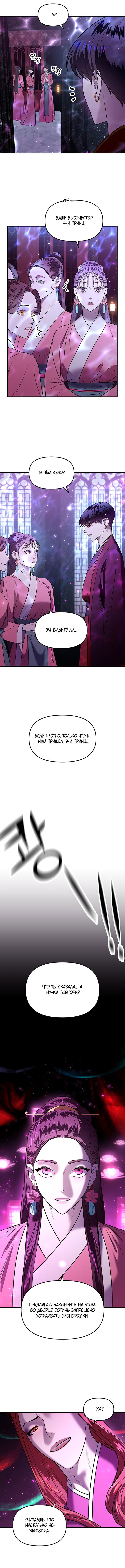 Манга Расцвет принца - Глава 6 Страница 13