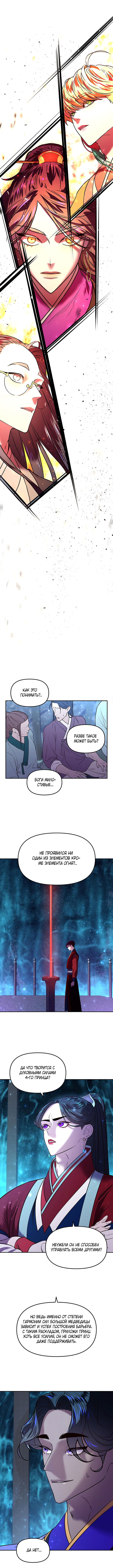 Манга Расцвет принца - Глава 6 Страница 8