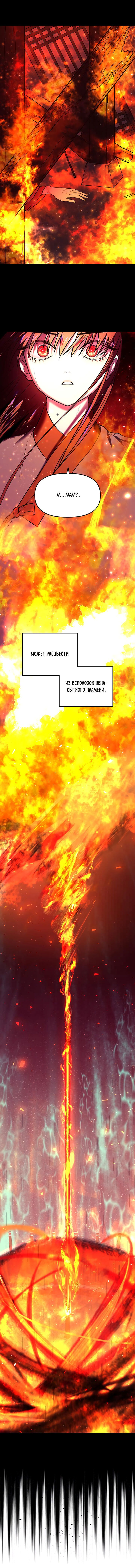 Манга Расцвет принца - Глава 6 Страница 7