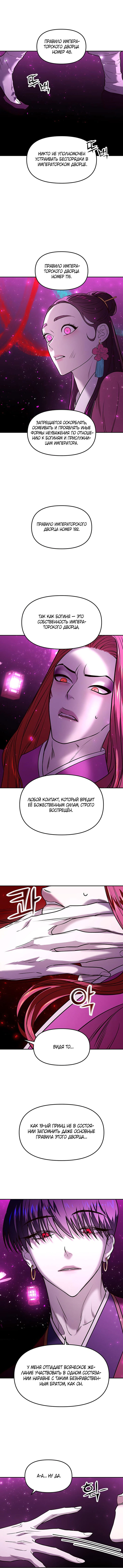 Манга Расцвет принца - Глава 6 Страница 16