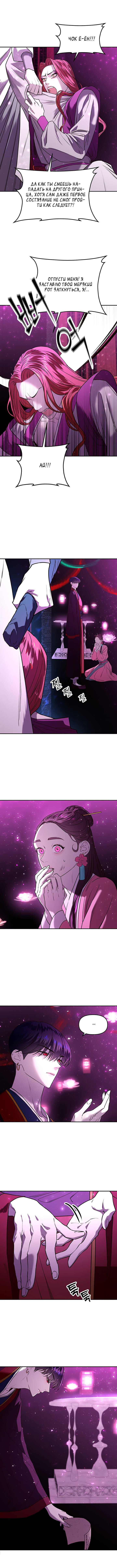 Манга Расцвет принца - Глава 6 Страница 18