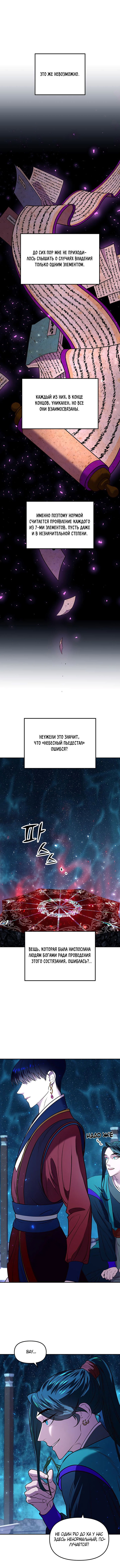 Манга Расцвет принца - Глава 6 Страница 9