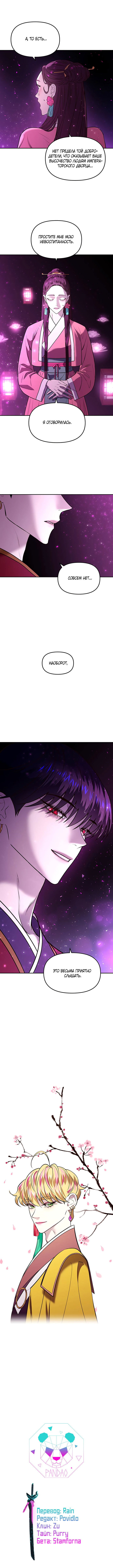 Манга Расцвет принца - Глава 6 Страница 20