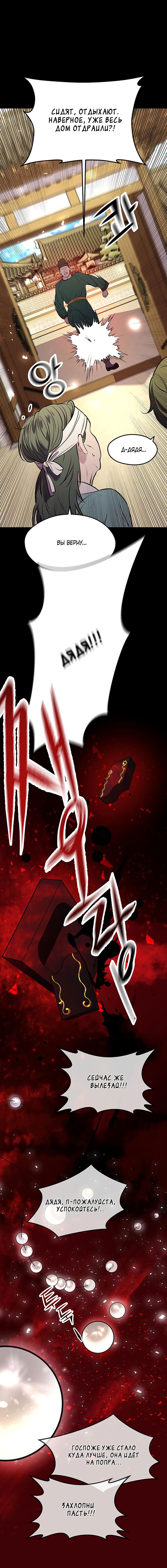 Манга Расцвет принца - Глава 6 Страница 4