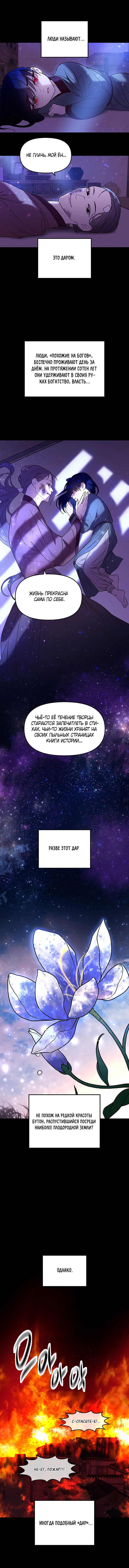 Манга Расцвет принца - Глава 6 Страница 6