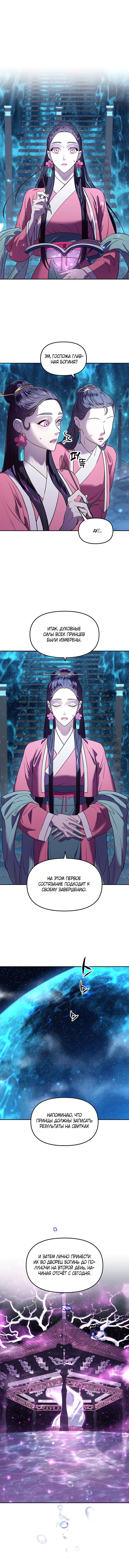 Манга Расцвет принца - Глава 6 Страница 10