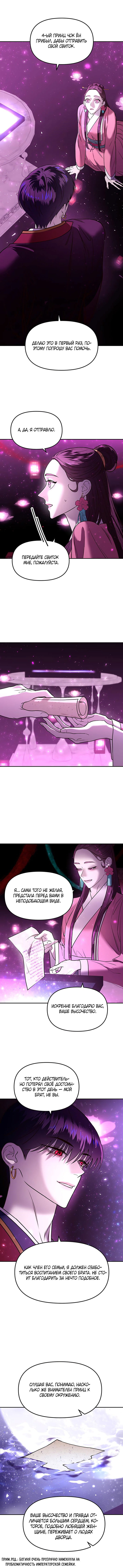 Манга Расцвет принца - Глава 6 Страница 19