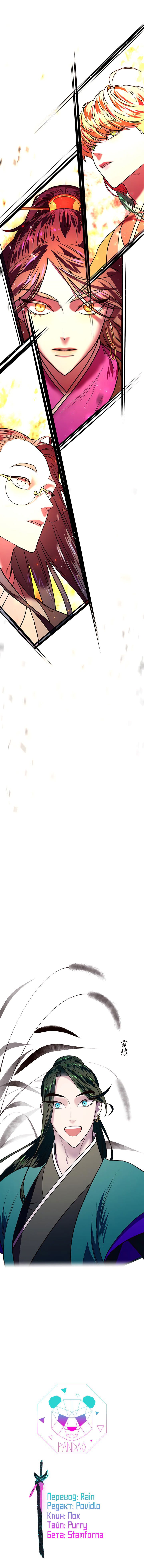 Манга Расцвет принца - Глава 5 Страница 22