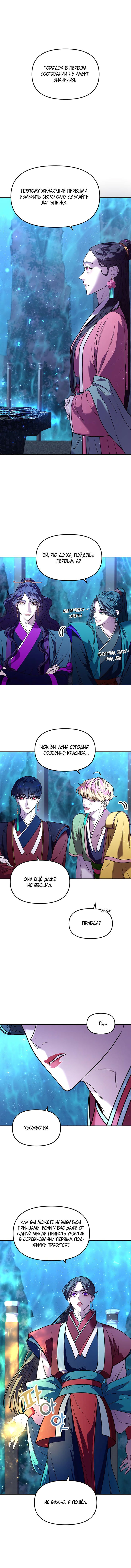 Манга Расцвет принца - Глава 5 Страница 2