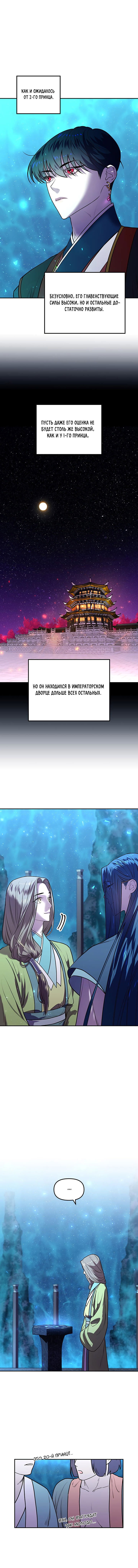 Манга Расцвет принца - Глава 5 Страница 7