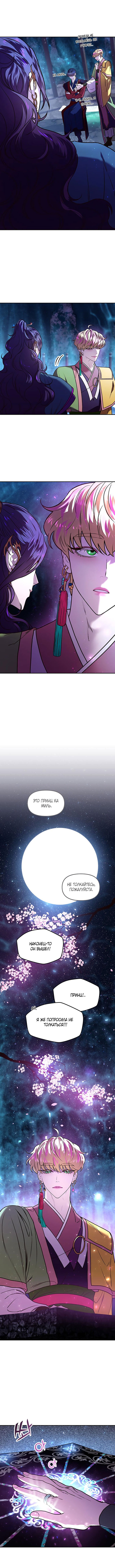 Манга Расцвет принца - Глава 5 Страница 16