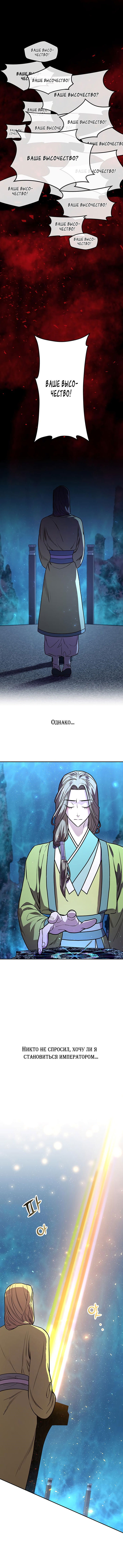 Манга Расцвет принца - Глава 5 Страница 9