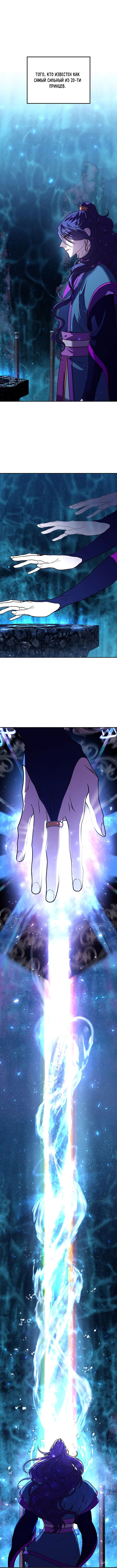 Манга Расцвет принца - Глава 5 Страница 13