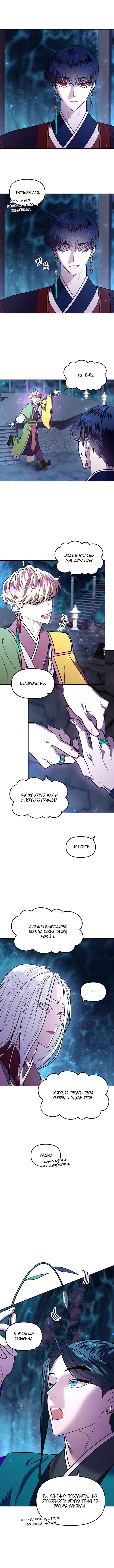 Манга Расцвет принца - Глава 5 Страница 18