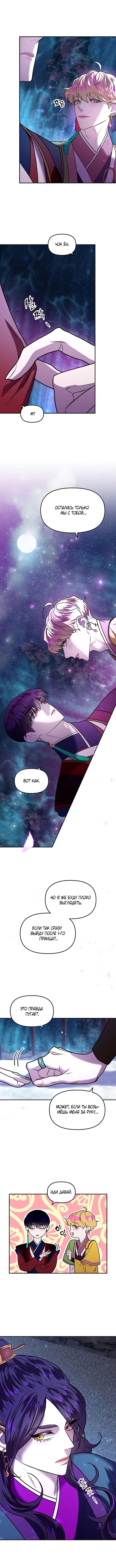 Манга Расцвет принца - Глава 5 Страница 15