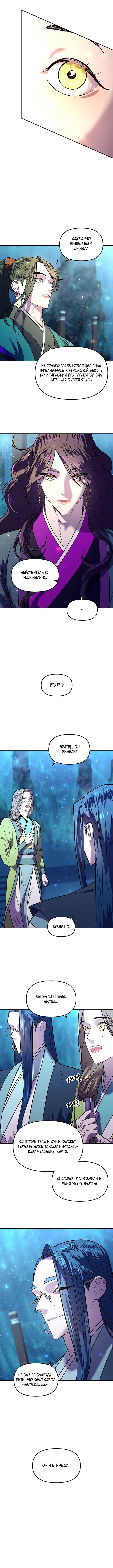 Манга Расцвет принца - Глава 5 Страница 10