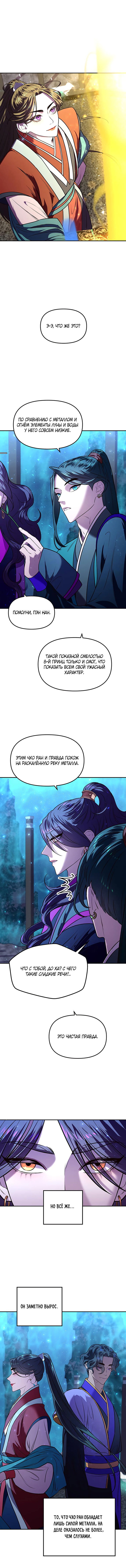 Манга Расцвет принца - Глава 5 Страница 4