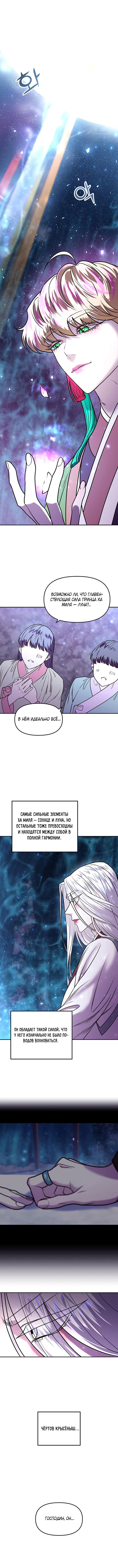 Манга Расцвет принца - Глава 5 Страница 17
