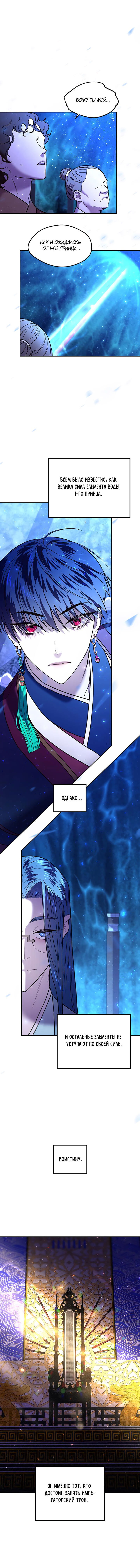 Манга Расцвет принца - Глава 5 Страница 14
