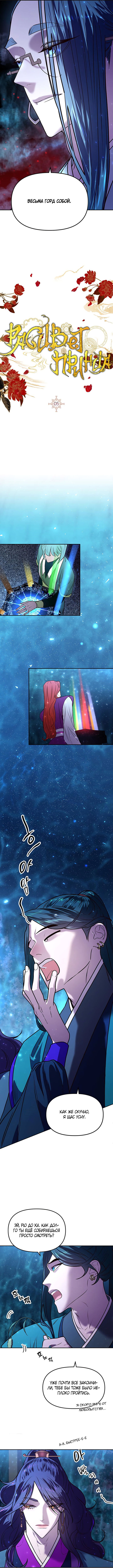 Манга Расцвет принца - Глава 5 Страница 11