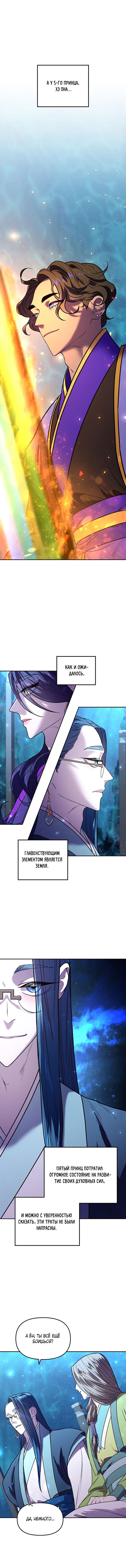 Манга Расцвет принца - Глава 5 Страница 5