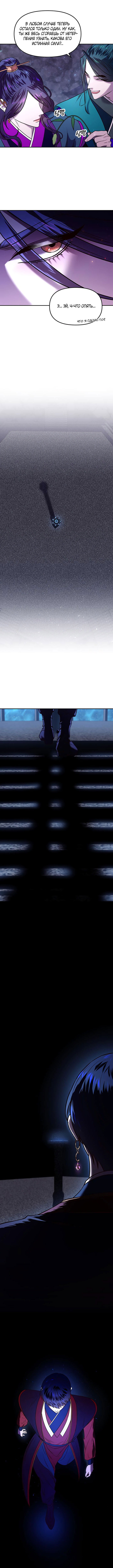 Манга Расцвет принца - Глава 5 Страница 19