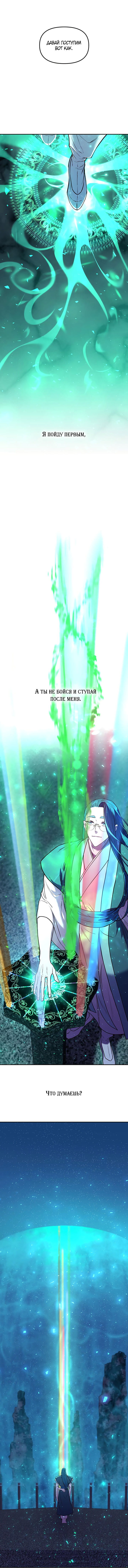 Манга Расцвет принца - Глава 5 Страница 6