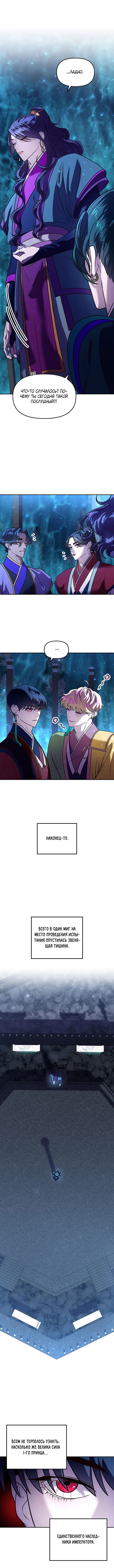 Манга Расцвет принца - Глава 5 Страница 12