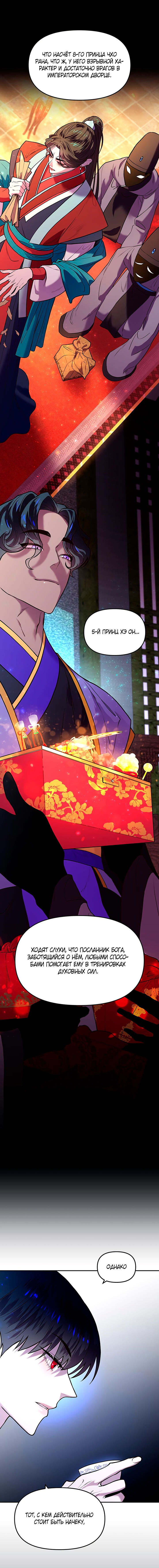 Манга Расцвет принца - Глава 4 Страница 7