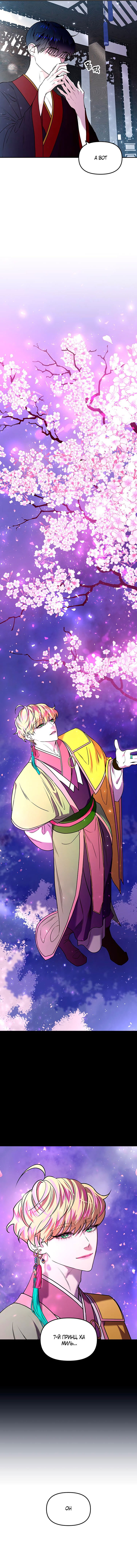 Манга Расцвет принца - Глава 4 Страница 9