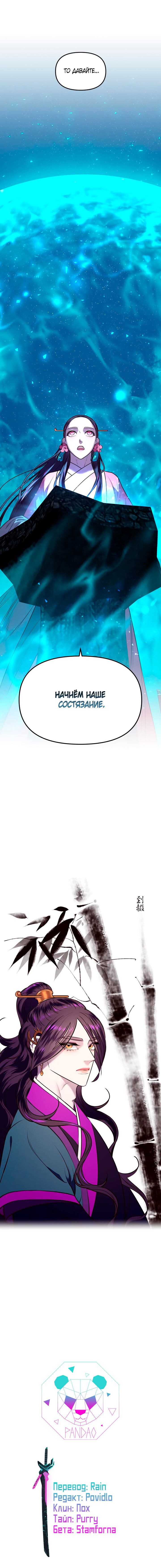 Манга Расцвет принца - Глава 4 Страница 25