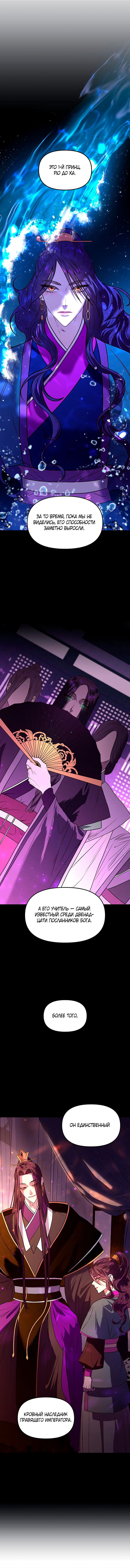 Манга Расцвет принца - Глава 4 Страница 8