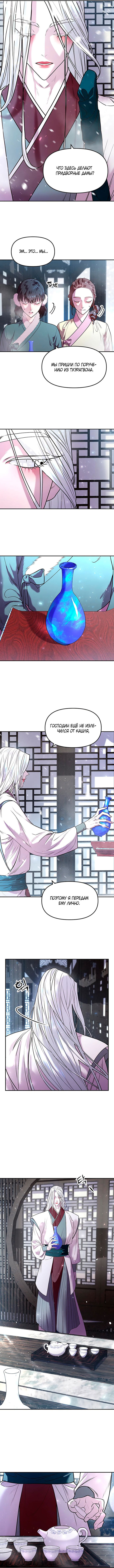 Манга Расцвет принца - Глава 4 Страница 4