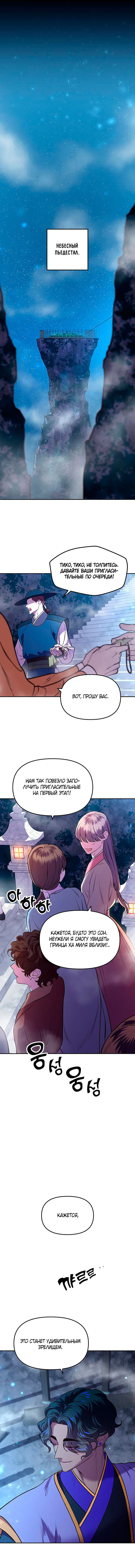 Манга Расцвет принца - Глава 4 Страница 16