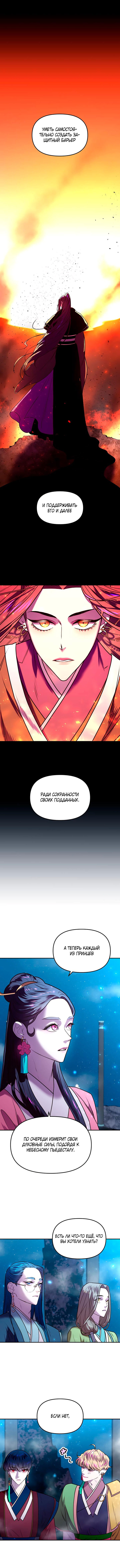 Манга Расцвет принца - Глава 4 Страница 24