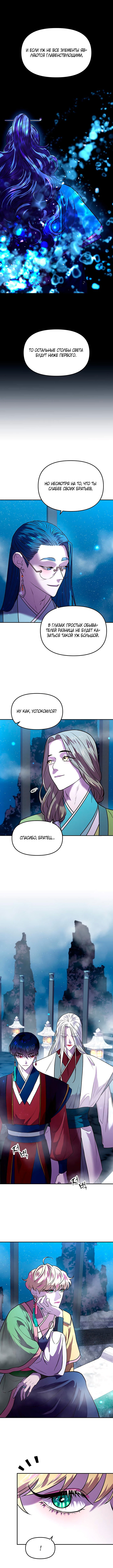 Манга Расцвет принца - Глава 4 Страница 19