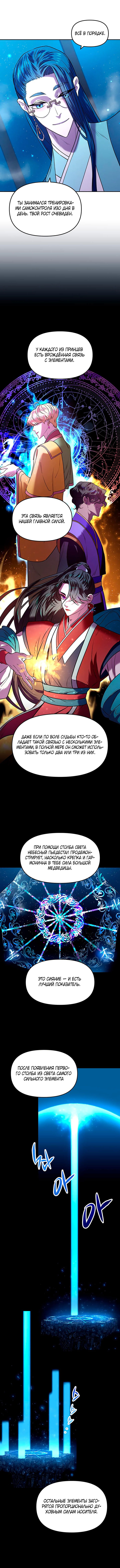 Манга Расцвет принца - Глава 4 Страница 18