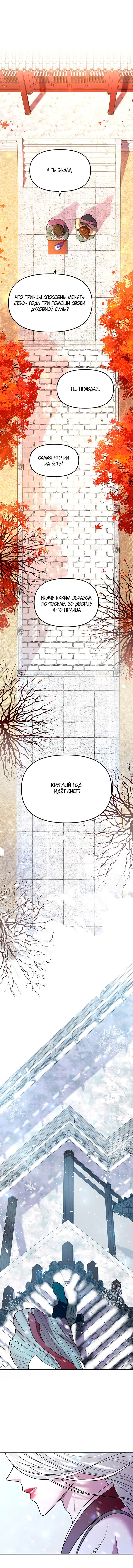 Манга Расцвет принца - Глава 4 Страница 2