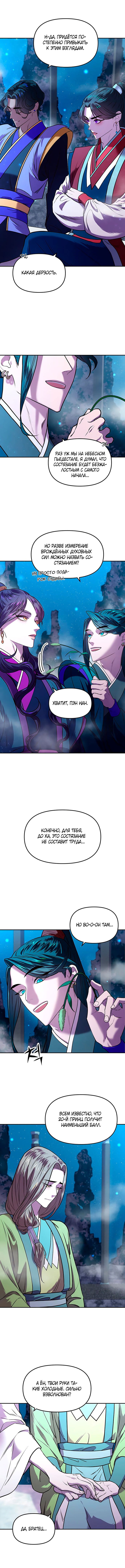 Манга Расцвет принца - Глава 4 Страница 17