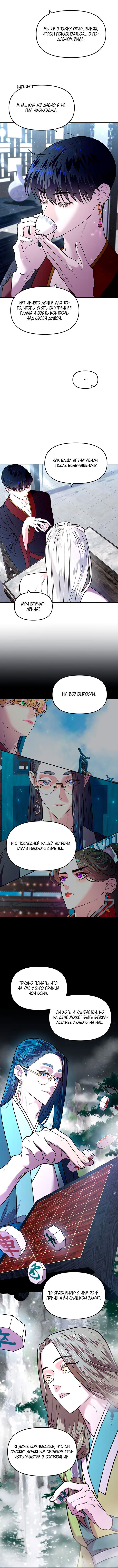 Манга Расцвет принца - Глава 4 Страница 6