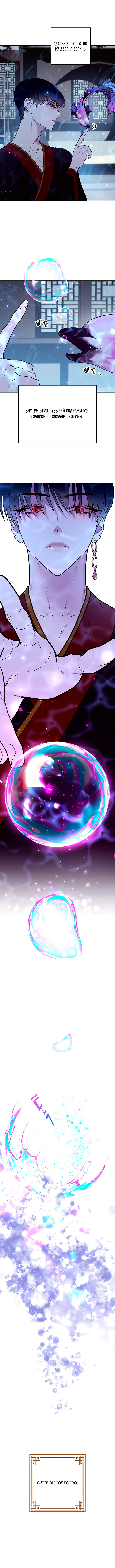 Манга Расцвет принца - Глава 4 Страница 12